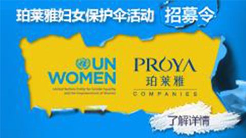 莅临全国俄罗斯贵宾会专柜，参加俄罗斯贵宾会妇女保护伞活动！